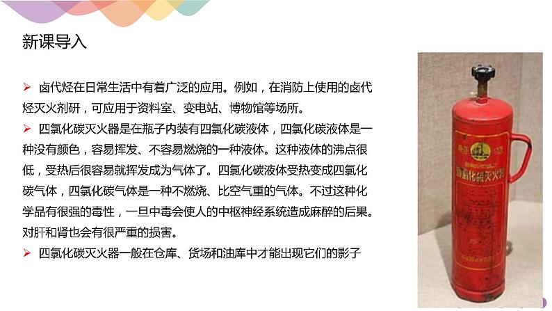 人教版(2019)高化学选择性必修三3.1《卤代烃》(含答案)(共19张) 课件02