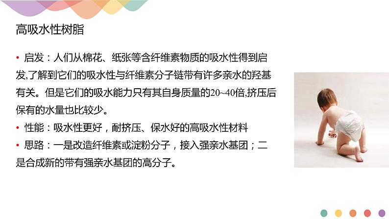 人教版(2019)高化学选择性必修三5.2.2《功能高分子材料》(含答案)(共14张) 课件03