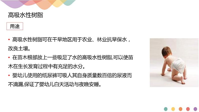 人教版(2019)高化学选择性必修三5.2.2《功能高分子材料》(含答案)(共14张) 课件07