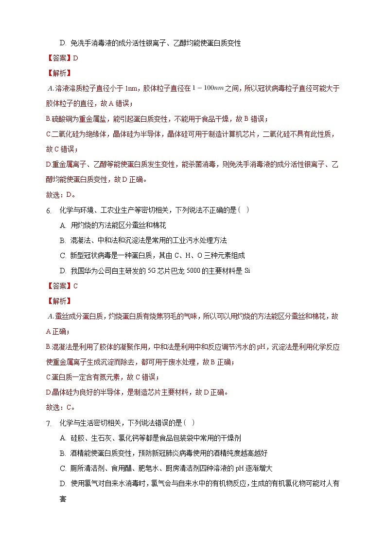 人教版(2019)高中化学选择性必修三4.2.2《蛋白质 酶》同步练习(解析版)03
