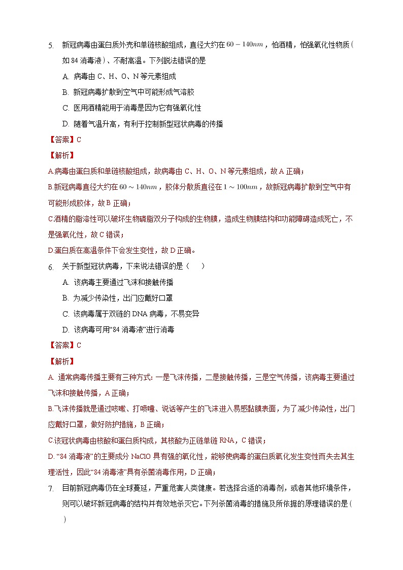 人教版(2019)高中化学选择性必修三4.3《核酸》同步练习(解析版)第3页