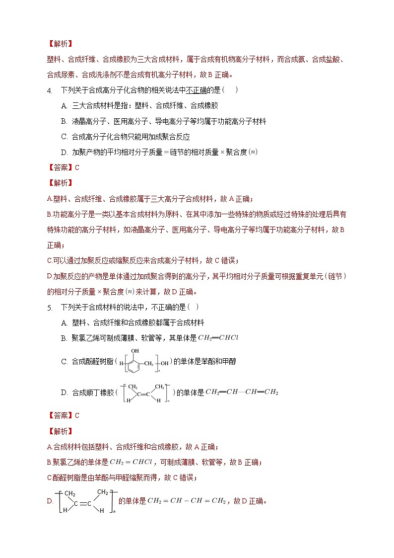 人教版(2019)高中化学选择性必修三第5章《章末检测》同步练习(解析版)02