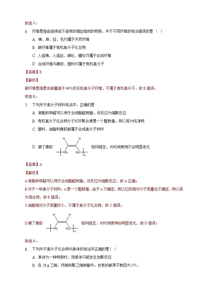 人教版(2019)高中化学选择性必修三第5章《章末检测》同步练习(解析版)03