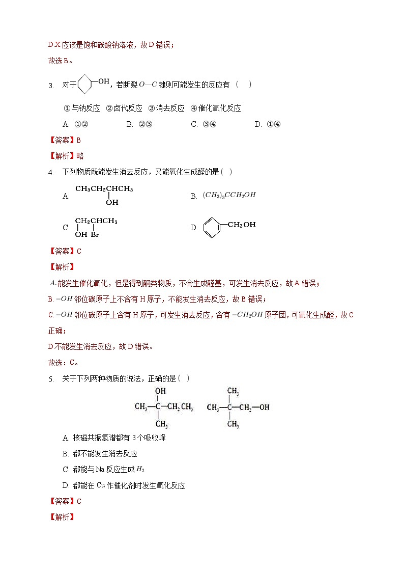 人教版(2019)高中化学选择性必修三3.2.1《醇》同步练习(解析版)第2页