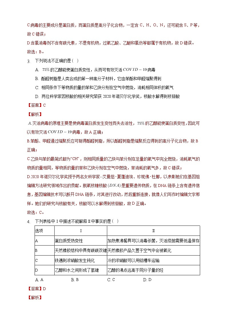 人教版(2019)高中化学选择性必修三4.2.1《氨基酸》同步练习(解析版)02