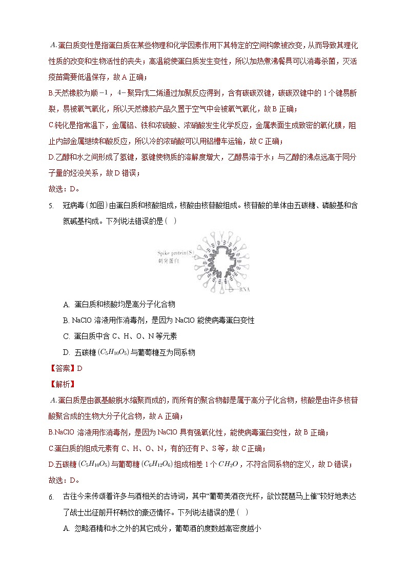 人教版(2019)高中化学选择性必修三4.2.1《氨基酸》同步练习(解析版)03