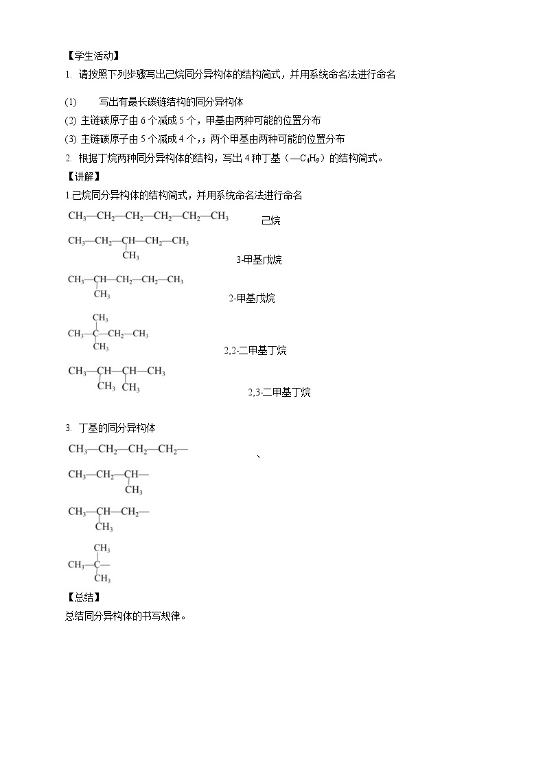 人教版(2019)高化学选择性必修三2.1.2《烷烃的命名》教学设计03