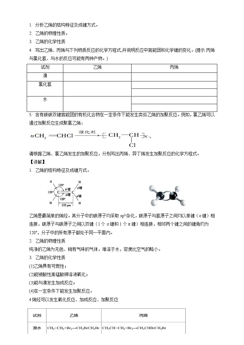 人教版(2019)高化学选择性必修三2.2.1《烯烃》教学设计第2页