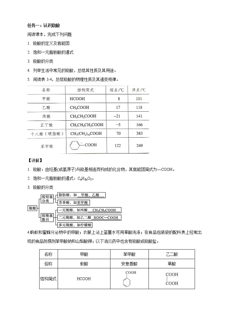 人教版(2019)高化学选择性必修三3.4.1《羧酸》教学设计02