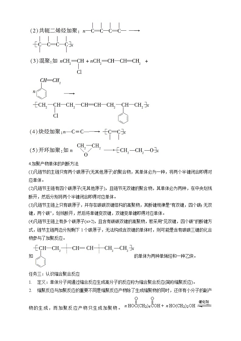 人教版(2019)高化学选择性必修三5.1《合成高分子的基本方法》教学设计03