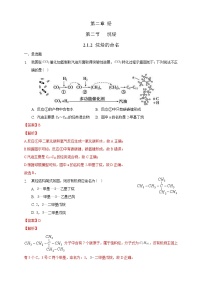 高中化学人教版 (2019)选择性必修3第一节 烷烃课堂检测