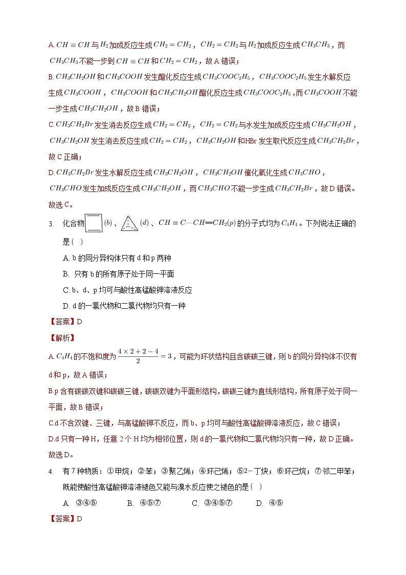 人教版(2019)高中化学选择性必修三2.2.2《炔烃》同步练习(解析版)02