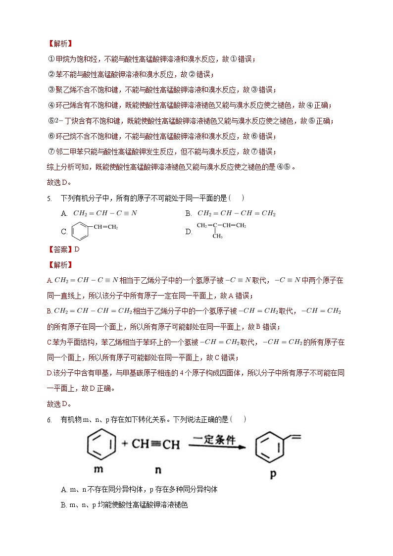 人教版(2019)高中化学选择性必修三2.2.2《炔烃》同步练习(解析版)03