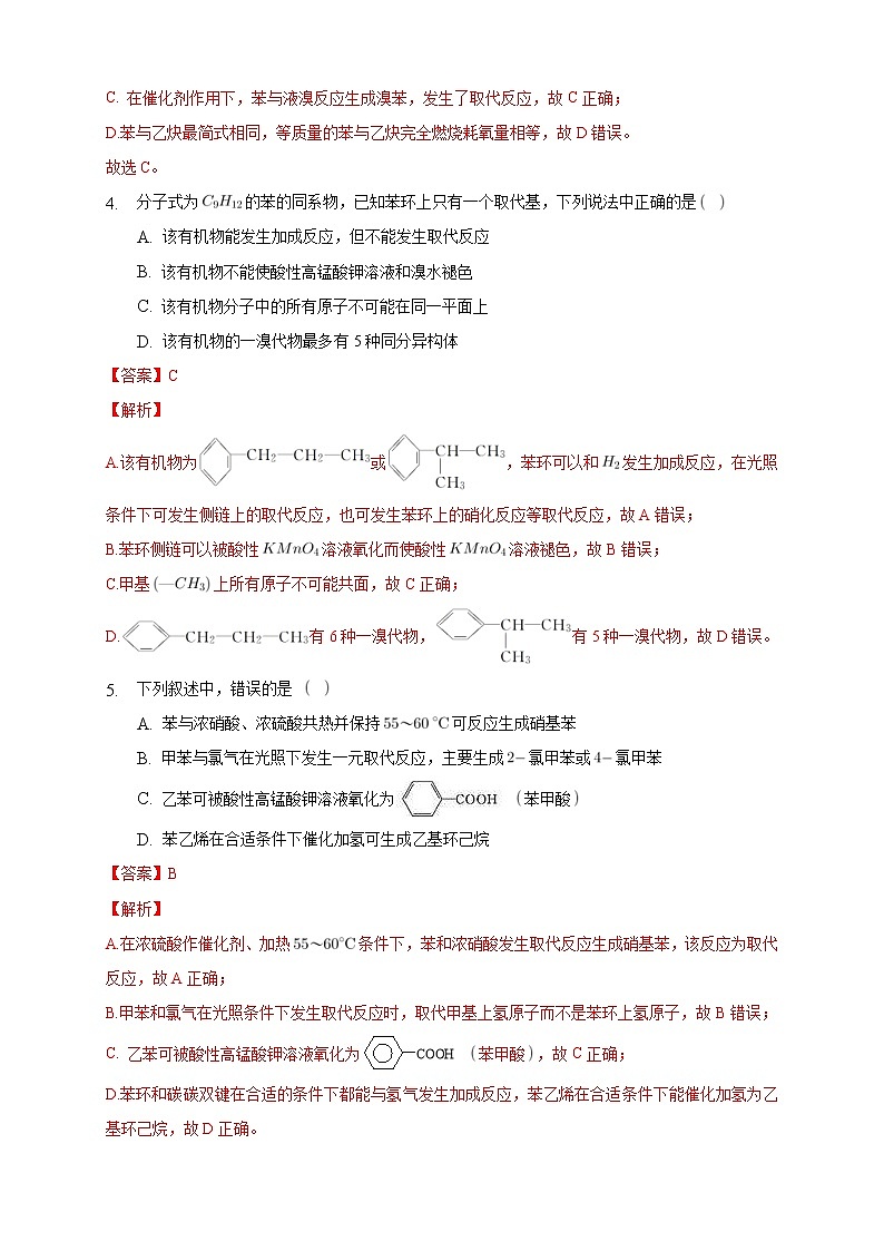 人教版(2019)高中化学选择性必修三2.3.2《苯的同系物》同步练习(解析版)02