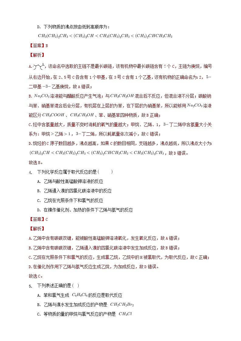 人教版(2019)高中化学选择性必修三第2章烃 《章末检测》同步练习(解析版)02