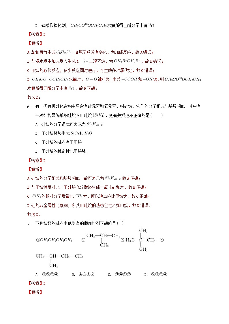 人教版(2019)高中化学选择性必修三第2章烃 《章末检测》同步练习(解析版)03