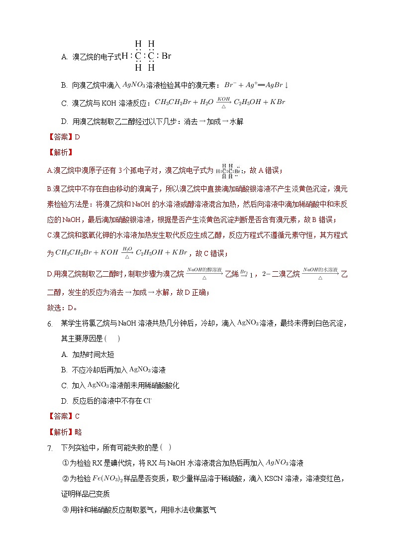 人教版(2019)高中化学选择性必修三3.1《卤代烃》同步练习(解析版)第3页