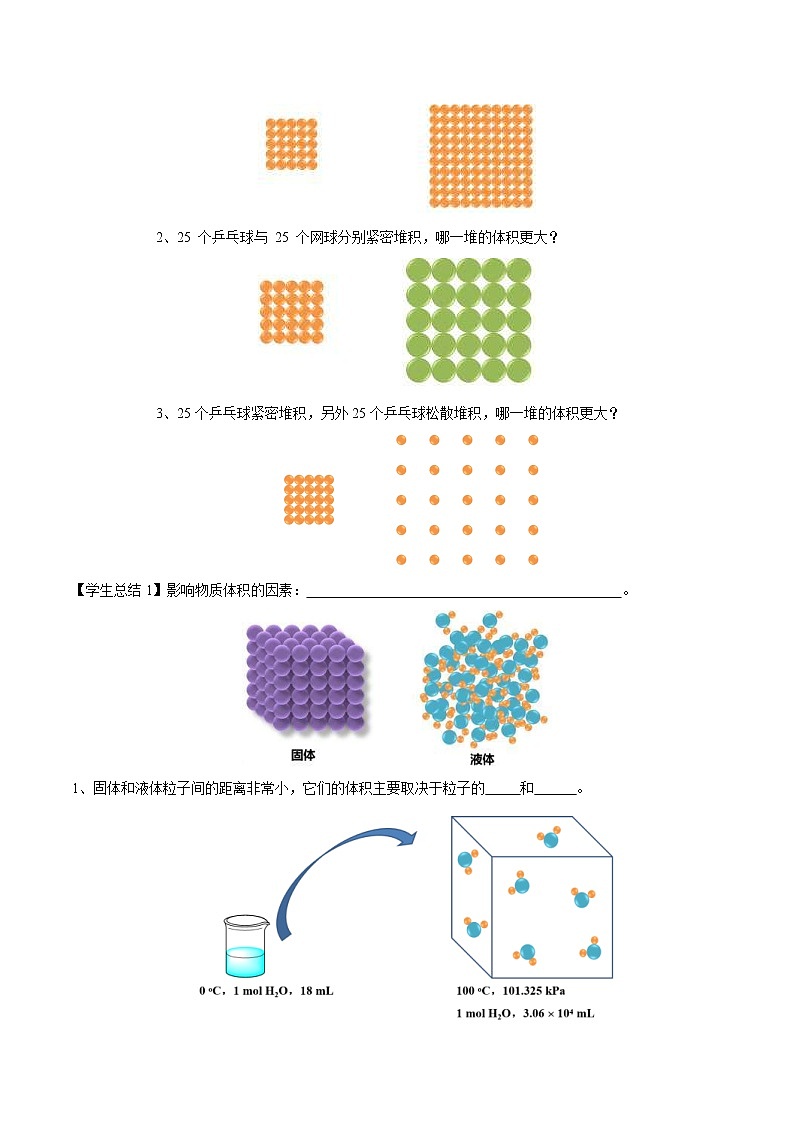 鲁科版(2019)高化学必修第一册1.3.2《气体摩尔体积》学案(2)(含答案)02