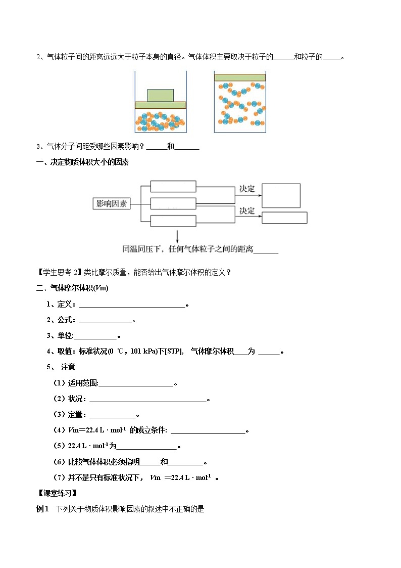 鲁科版(2019)高化学必修第一册1.3.2《气体摩尔体积》学案(2)(含答案)03