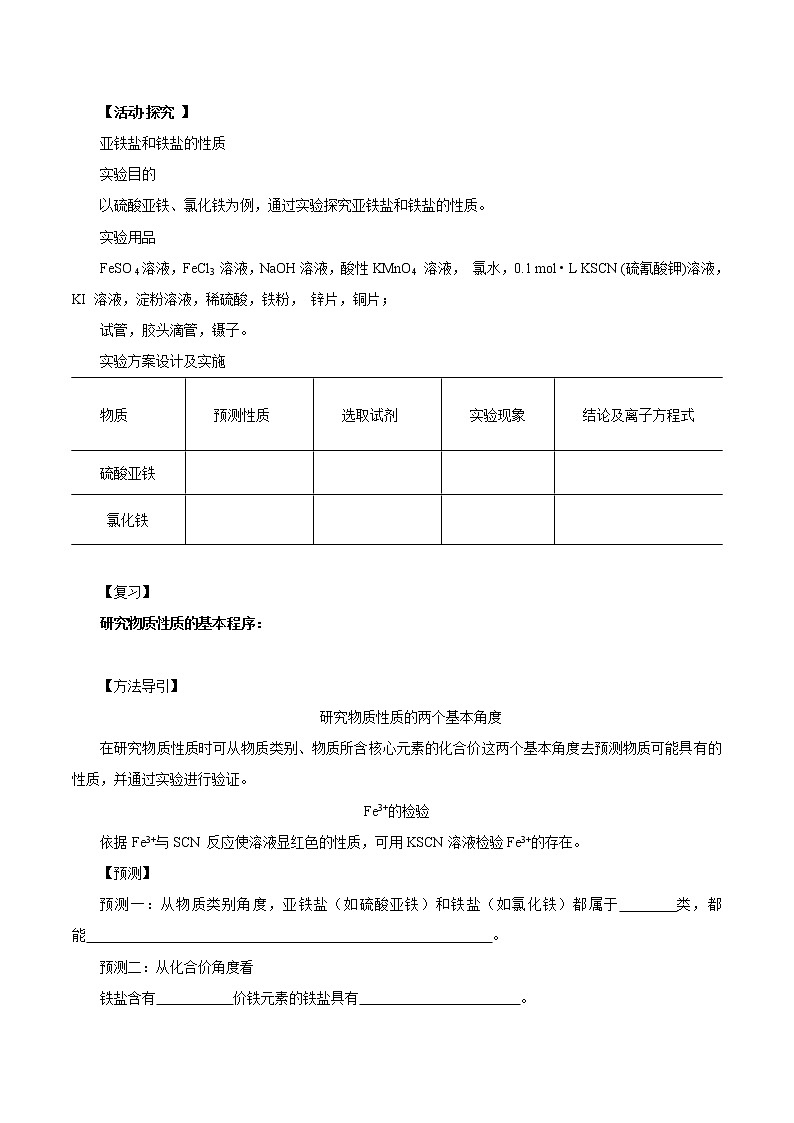 鲁科版(2019)高化学必修第一册3.1.1《铁及其化合物》学案(1)(含答案)第2页