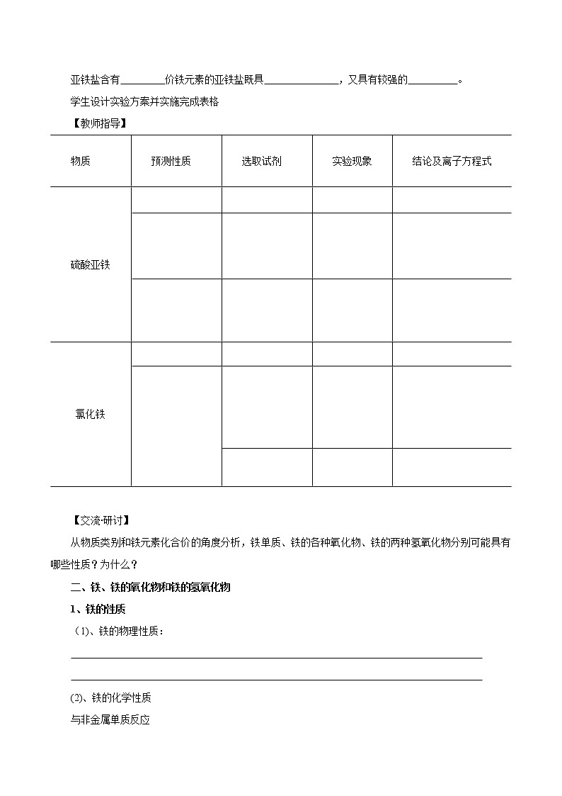 鲁科版(2019)高化学必修第一册3.1.1《铁及其化合物》学案(1)(含答案)第3页