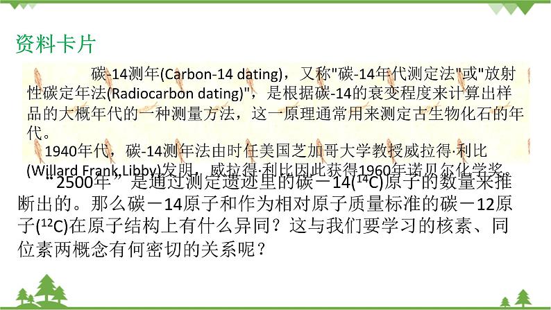 -鲁科版高中化学必修第二册1.1.1 原子核 核素(课件+教案+学案+练习)03