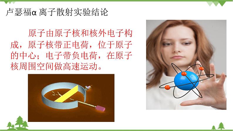-鲁科版高中化学必修第二册1.1.1 原子核 核素(课件+教案+学案+练习)06