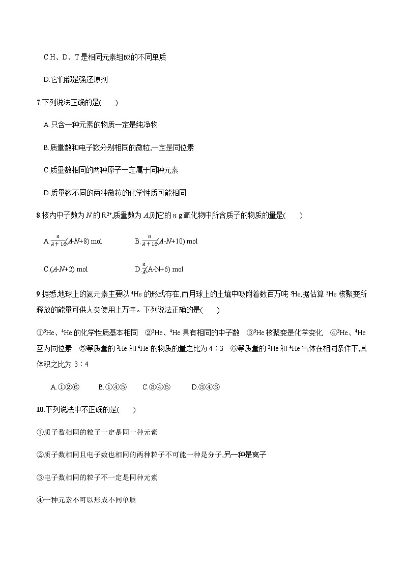 -鲁科版高中化学必修第二册1.1.1 原子核 核素(课件+教案+学案+练习)02