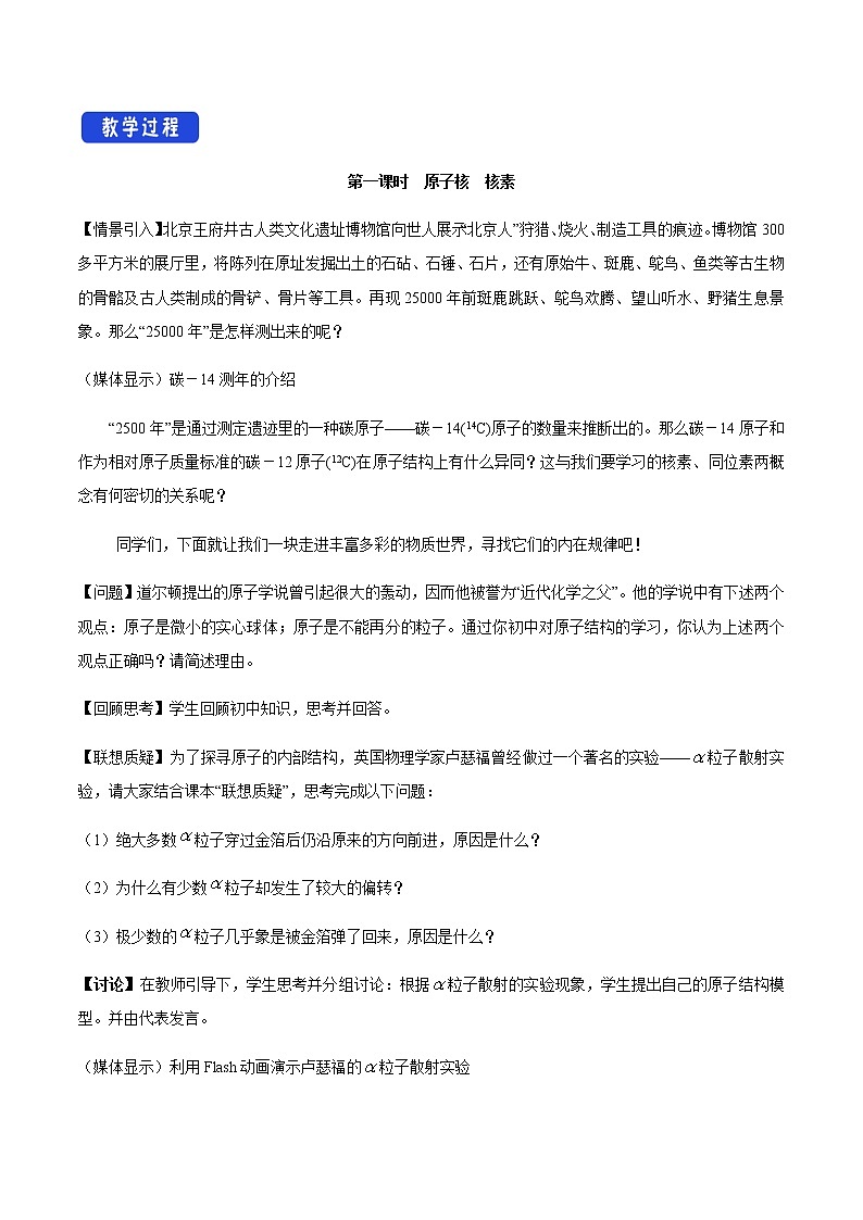 -鲁科版高中化学必修第二册1.1.1 原子核 核素(课件+教案+学案+练习)02
