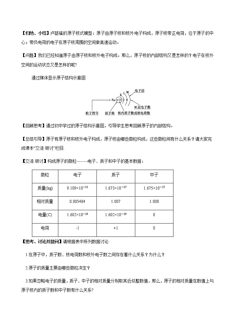 -鲁科版高中化学必修第二册1.1.1 原子核 核素(课件+教案+学案+练习)03