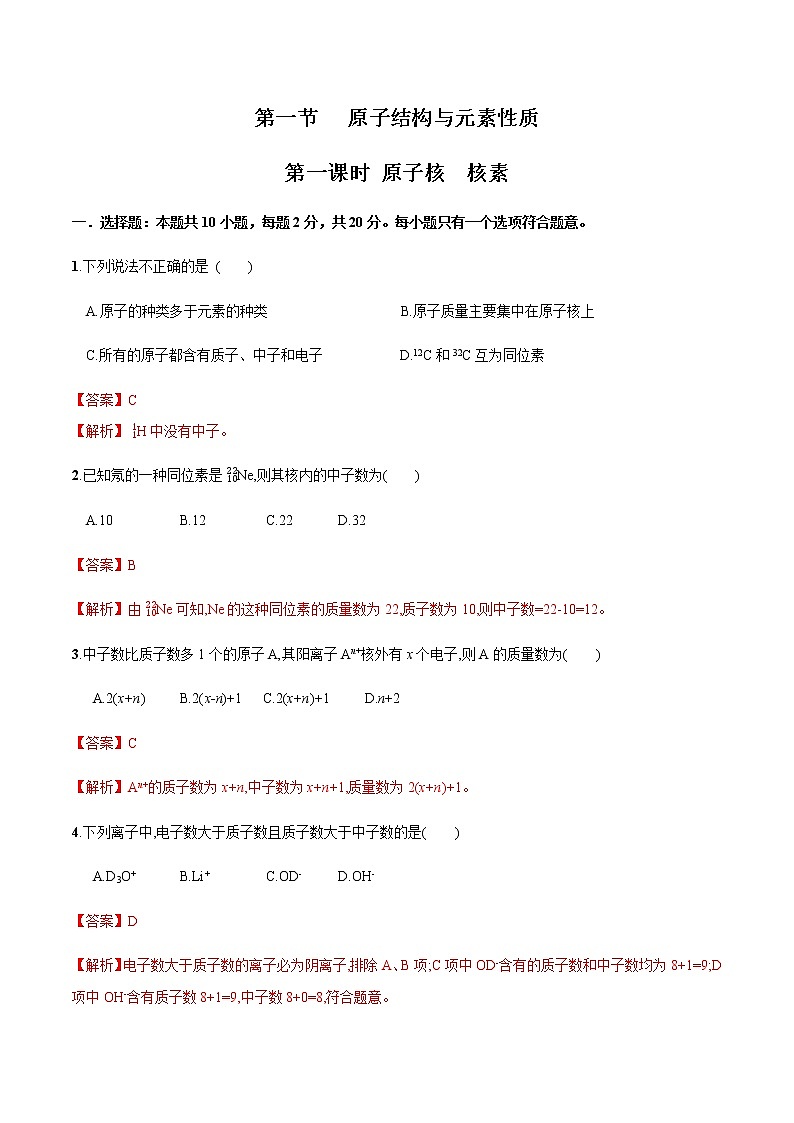 -鲁科版高中化学必修第二册1.1.1 原子核 核素(课件+教案+学案+练习)01
