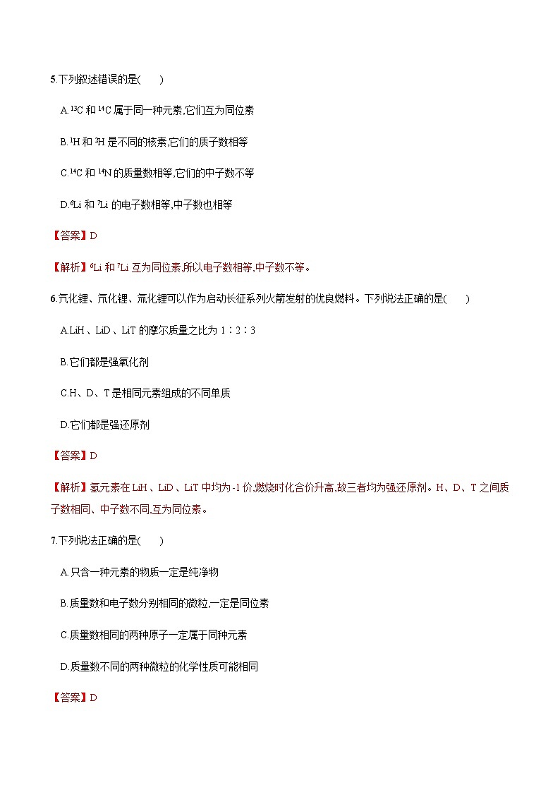 -鲁科版高中化学必修第二册1.1.1 原子核 核素(课件+教案+学案+练习)02