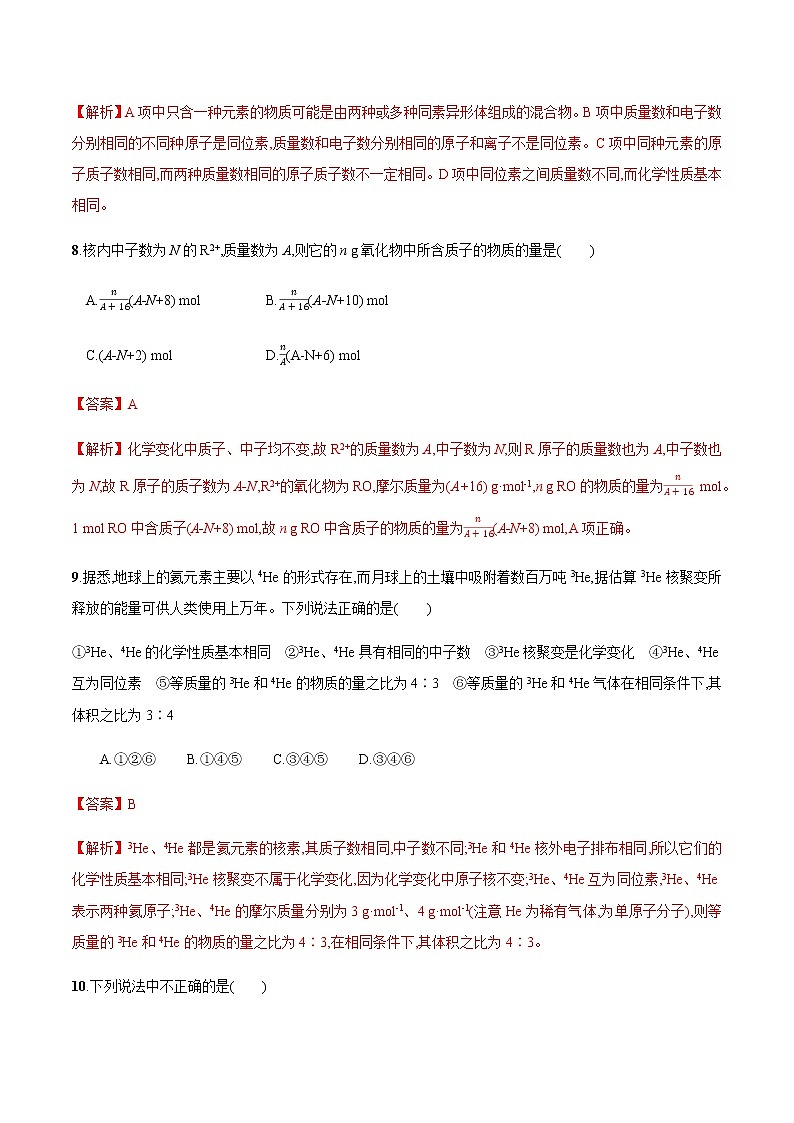 -鲁科版高中化学必修第二册1.1.1 原子核 核素(课件+教案+学案+练习)03