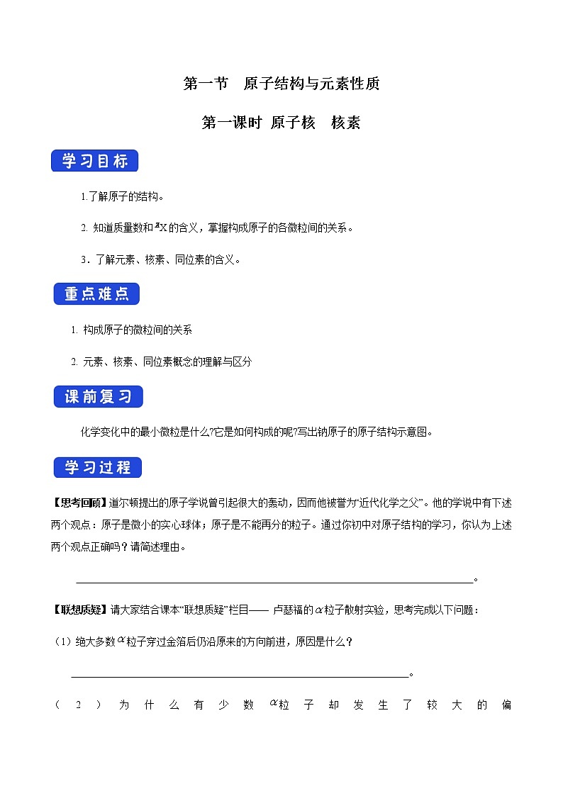 -鲁科版高中化学必修第二册1.1.1 原子核 核素(课件+教案+学案+练习)01