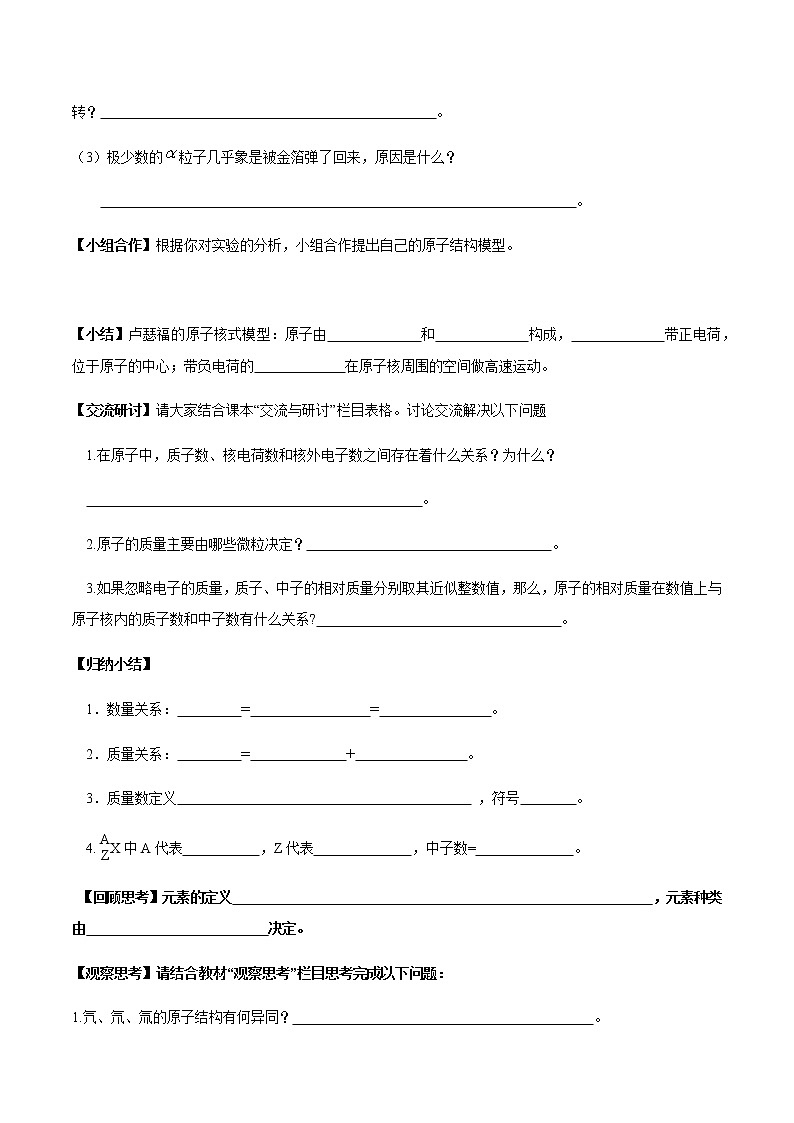 -鲁科版高中化学必修第二册1.1.1 原子核 核素(课件+教案+学案+练习)02