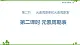 鲁科版高中化学必修第二册1.2.2 元素周期表(课件+教案+学案+练习）