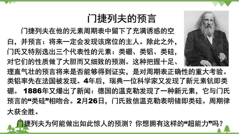 【新教材精创】1.3.1 认识同周期元素性质的递变规律 课件(2)-鲁科版高中化学必修第二册(共28张PPT)第5页