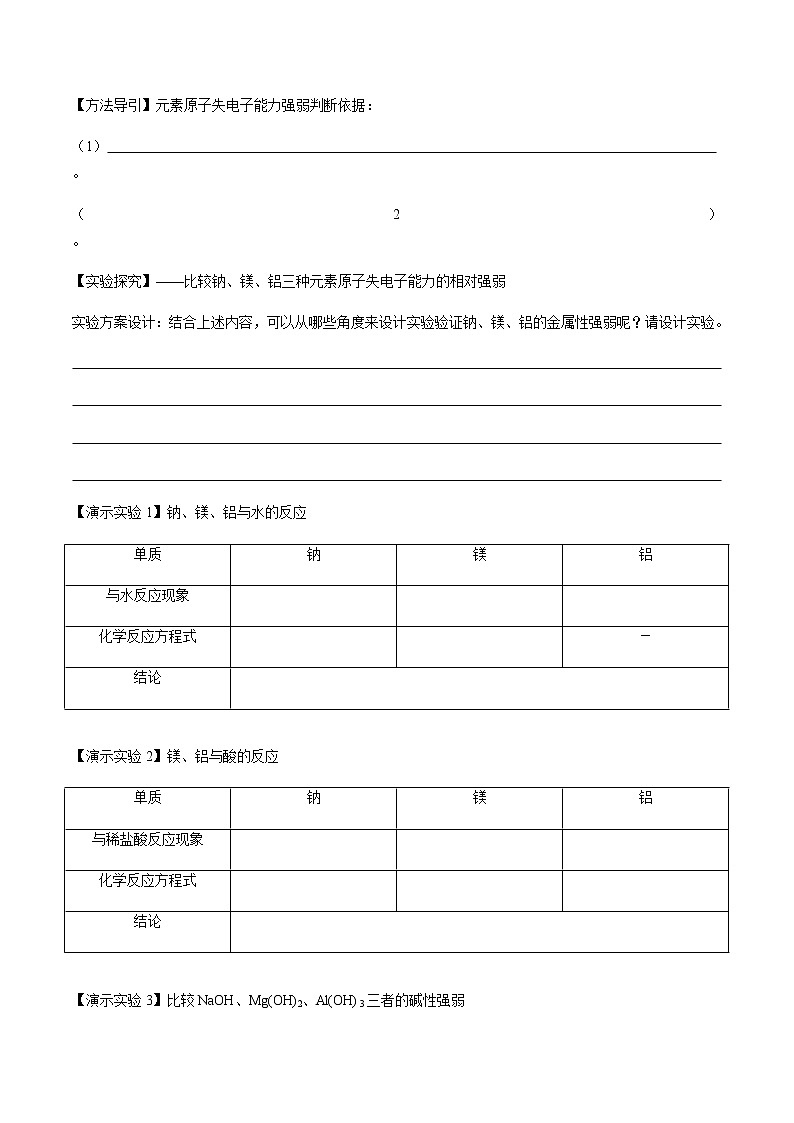 【新教材精创】1.3.1 认识同周期元素性质的递变规律 学案(2)-鲁科版高中化学必修第二册第2页