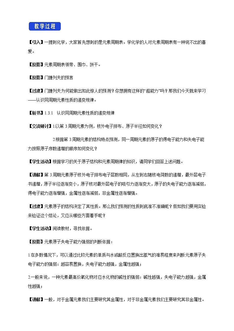 【新教材精创】1.3.1 认识同周期元素性质的递变规律 教学设计(2)-鲁科版高中化学必修第二册第2页
