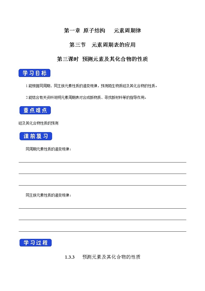 【新教材精创】1.3.3 预测元素及其化合物的性质 学案(2)-鲁科版高中化学必修第二册第1页
