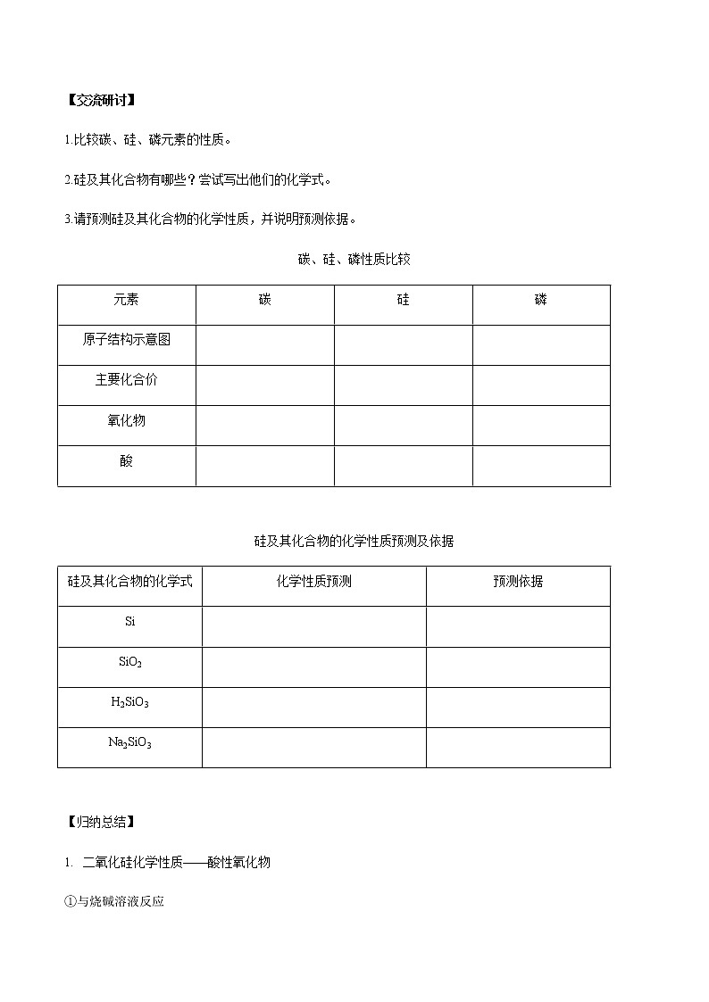 【新教材精创】1.3.3 预测元素及其化合物的性质 学案(2)-鲁科版高中化学必修第二册第2页