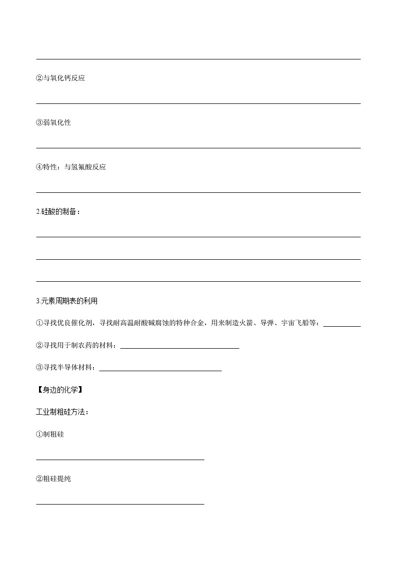 【新教材精创】1.3.3 预测元素及其化合物的性质 学案(2)-鲁科版高中化学必修第二册第3页