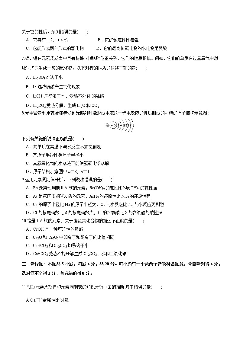 【新教材精创】1.3.3 预测元素及其化合物的性质 练习(2)(原卷版)第2页