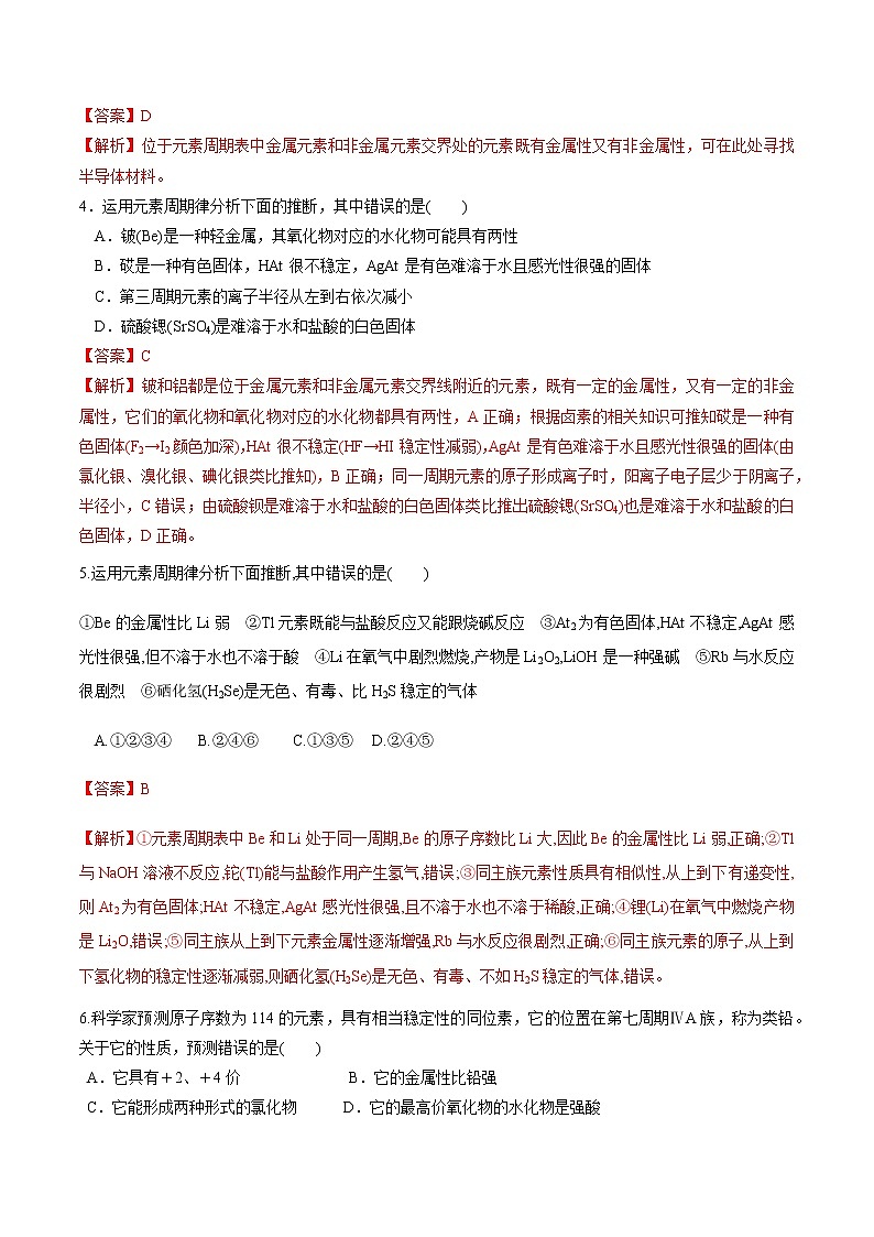 【新教材精创】1.3.3 预测元素及其化合物的性质 练习(2)(解析版)第2页