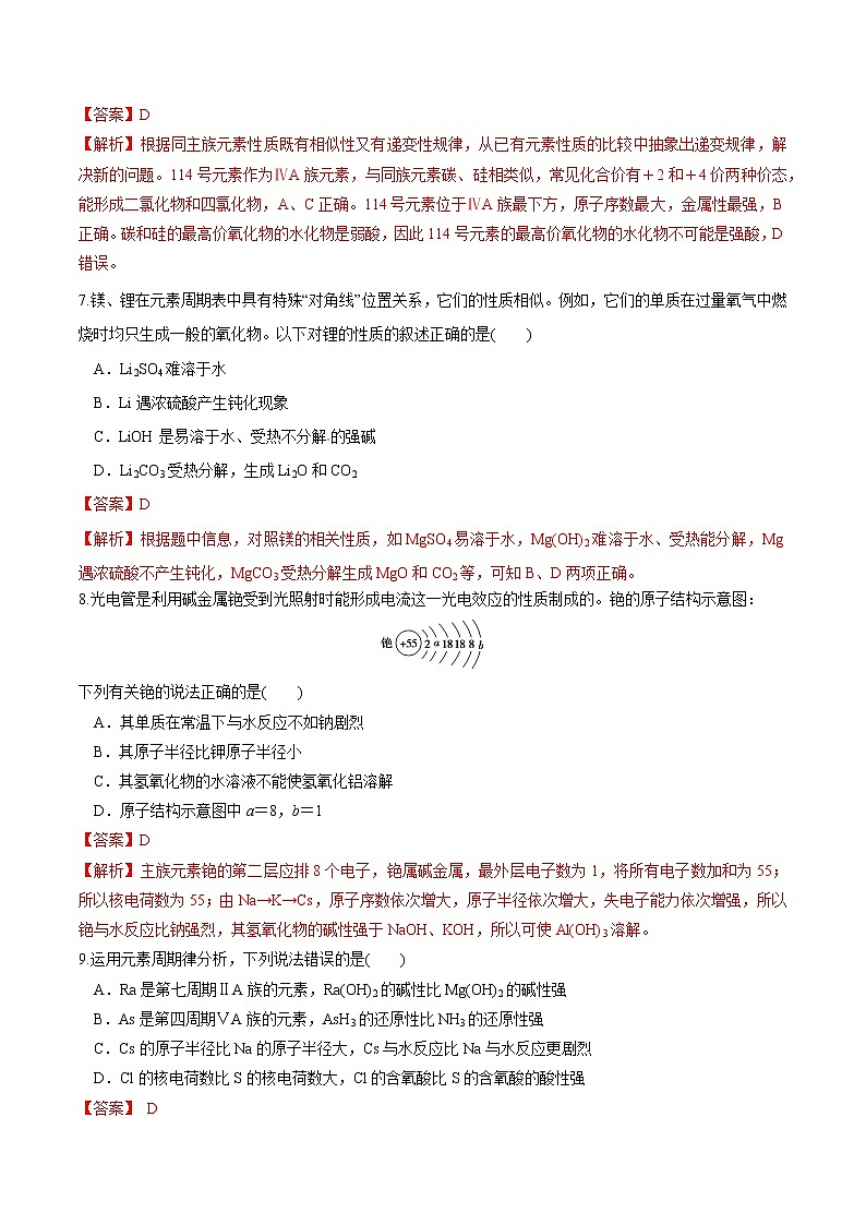 【新教材精创】1.3.3 预测元素及其化合物的性质 练习(2)(解析版)第3页