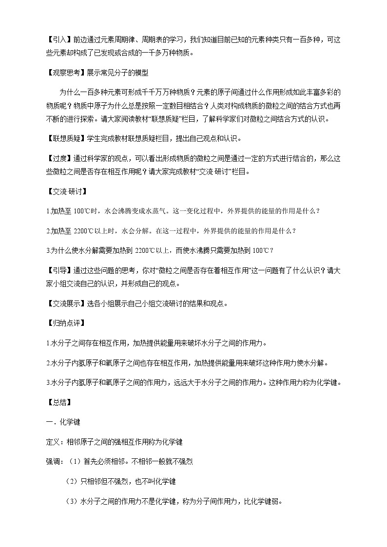 【新教材精创】2.1 化学键与物质构成 教学设计(2)-鲁科版高中化学必修第二册第2页