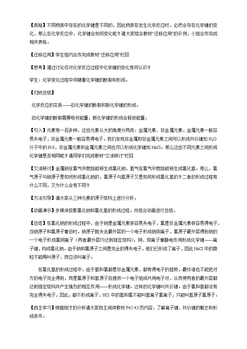 【新教材精创】2.1 化学键与物质构成 教学设计(2)-鲁科版高中化学必修第二册第3页