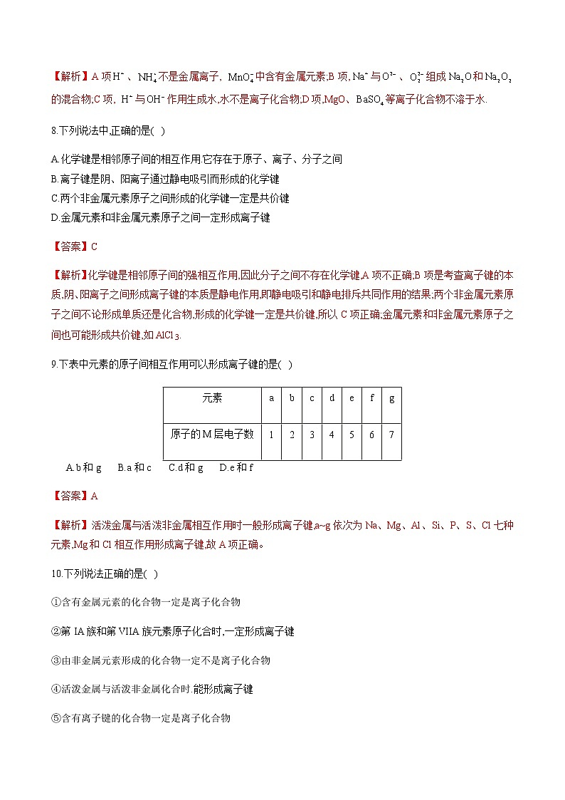 【新教材精创】2.1 化学键与物质构成 练习(2)(解析版)第3页