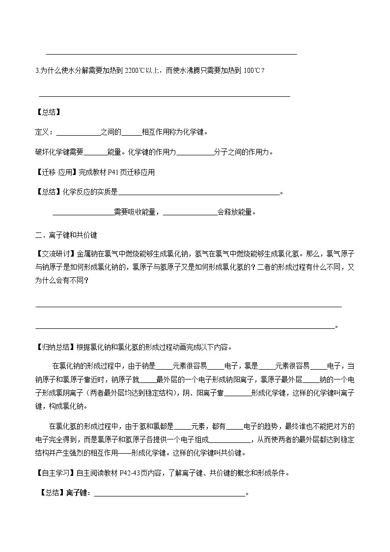 【新教材精创】2.1 化学键与物质构成 学案(2)-鲁科版高中化学必修第二册第2页