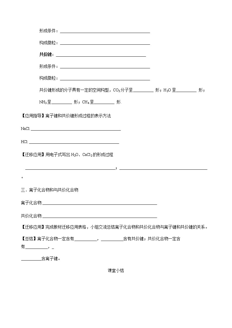【新教材精创】2.1 化学键与物质构成 学案(2)-鲁科版高中化学必修第二册第3页